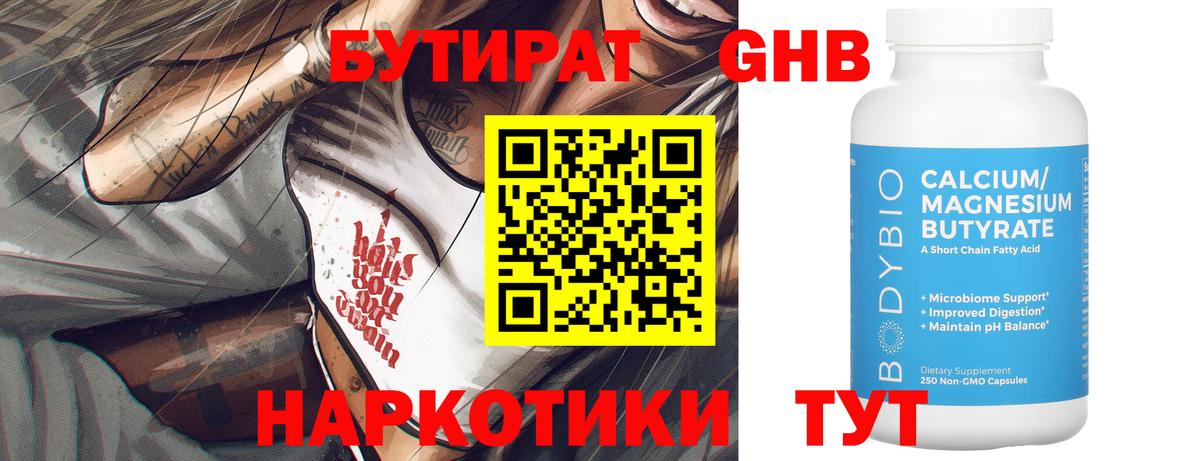 Видное  Бутират  Вход с VPN  БУТИРАТ 1.4BDO 