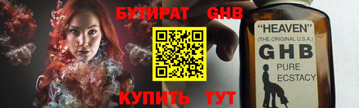 Бутират буратино Видное