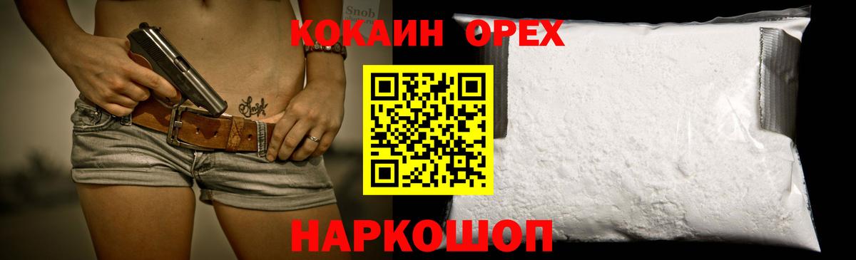 КОКАИН 99% Видное