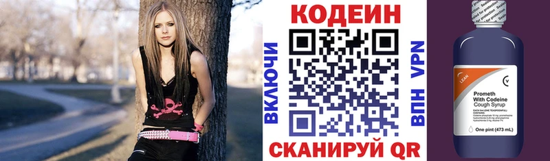 сколько стоит  Видное  Кодеин напиток Lean (лин) 
