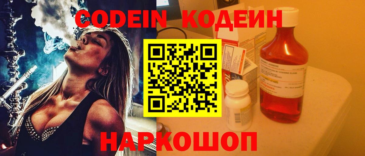 Видное  Codein Purple Drank  Codein напиток Lean (лин)  Вход с VPN 