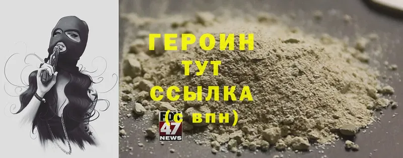 ГЕРОИН Heroin  купить   Видное 