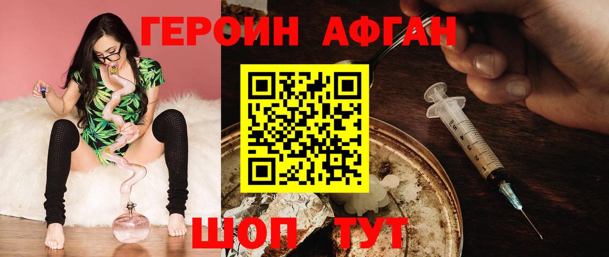 ГЕРОИН хмурый Видное