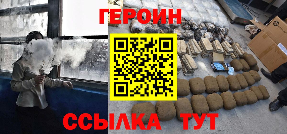 Героин  ГЕРОИН Heroin  Вход с VPN  Видное 