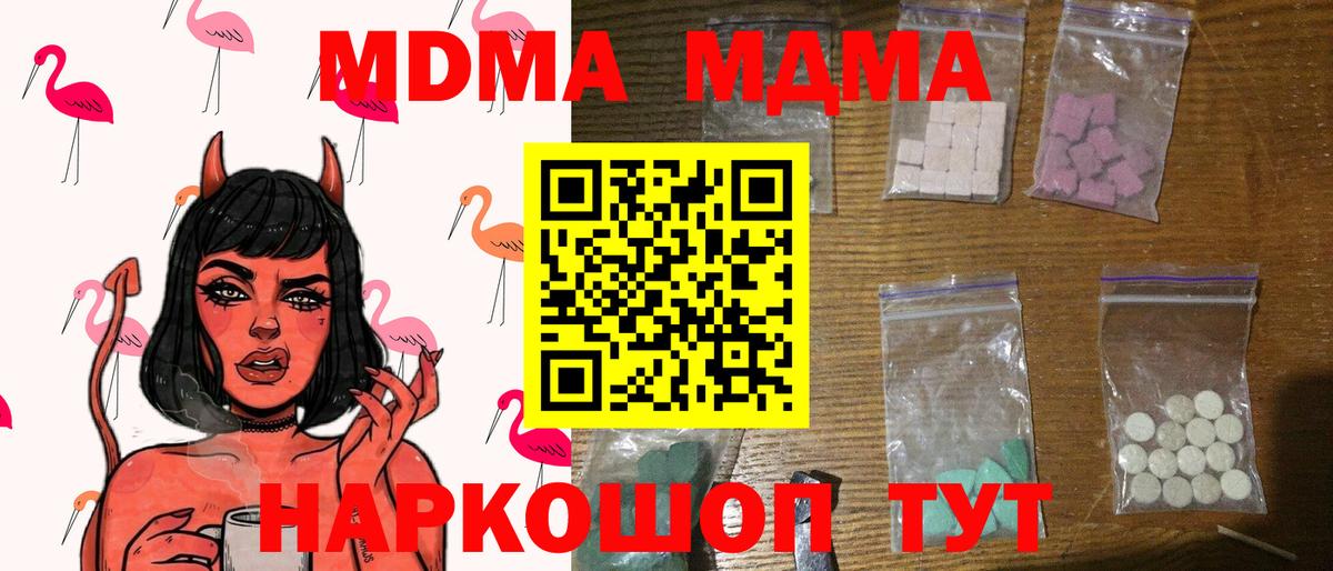 MDMA кристаллы  МДМА молли  Видное  Вход с VPN 